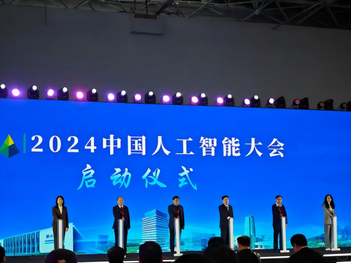 2024年中国人工智能大会参会收获——拥抱AI新引擎，推动智能投资全面升级